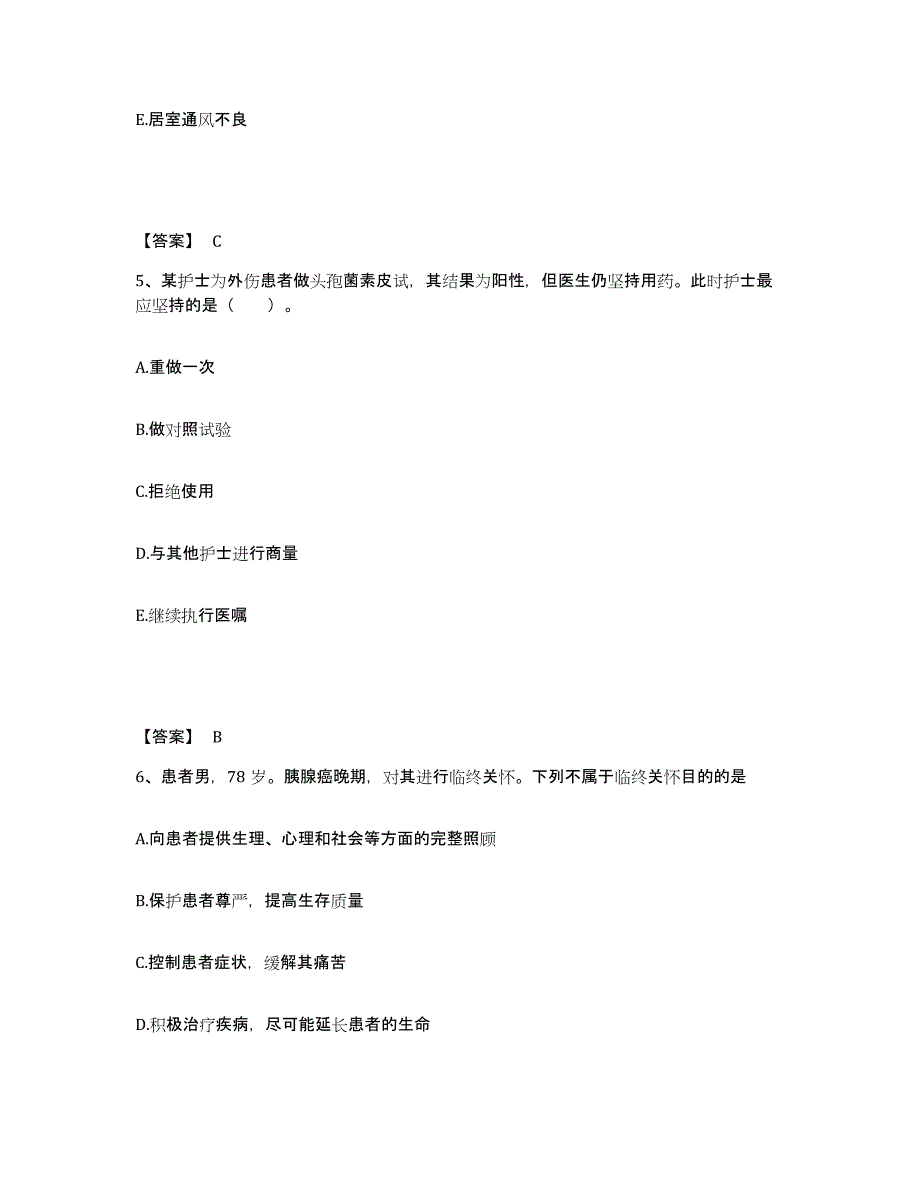 2022-2023年度吉林省通化市柳河县执业护士资格考试自测提分题库加答案_第3页