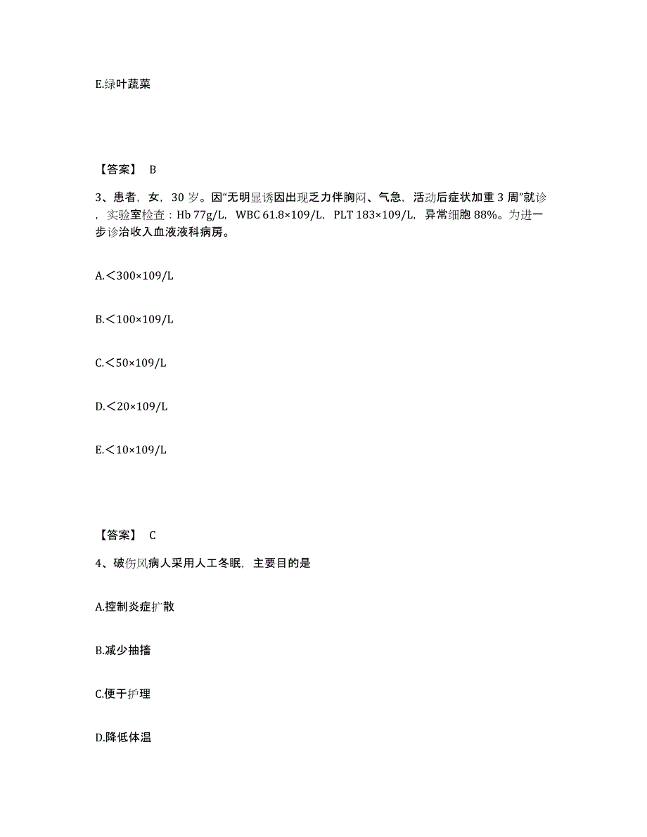 备考2023江西省赣州市石城县执业护士资格考试押题练习试题B卷含答案_第2页