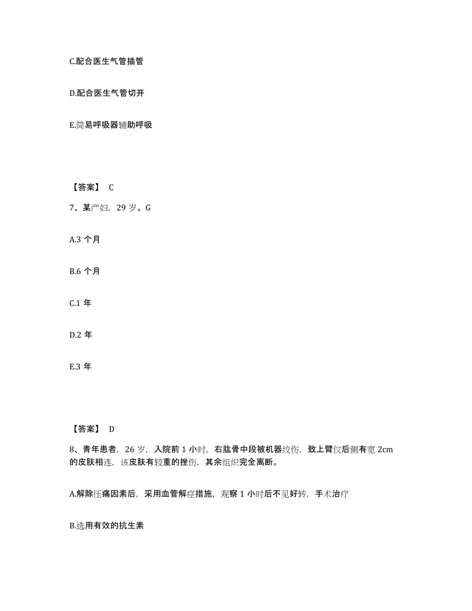 2022-2023年度四川省甘孜藏族自治州石渠县执业护士资格考试题库检测试卷B卷附答案_第4页