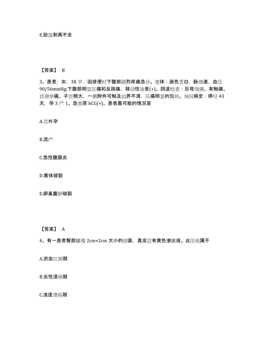 备考2023山西省运城市临猗县执业护士资格考试通关试题库(有答案)_第2页