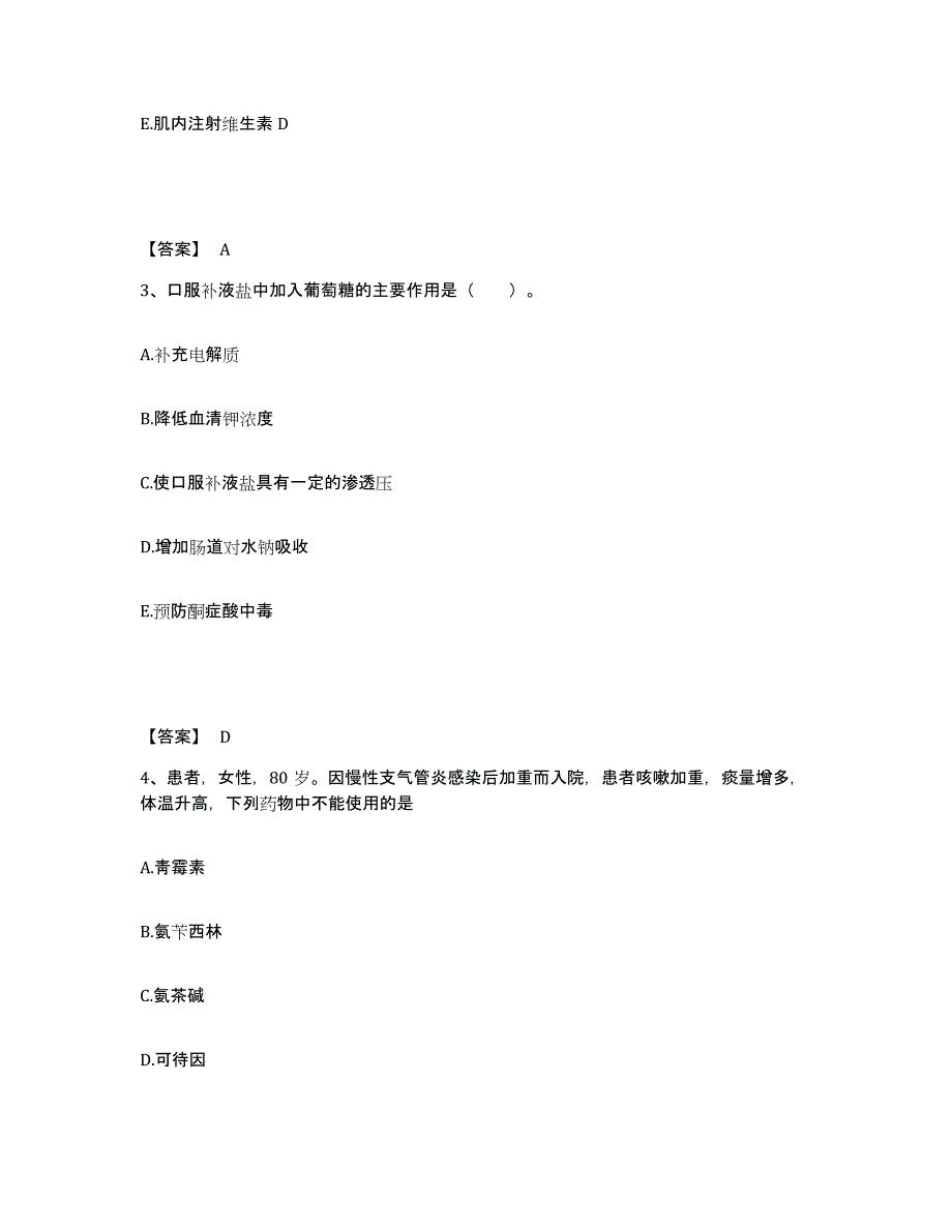 备考2023广东省潮州市执业护士资格考试模拟预测参考题库及答案_第2页