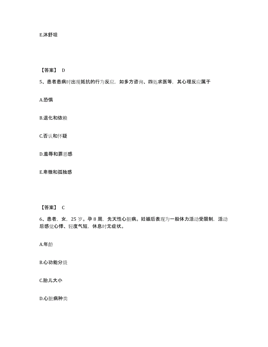 备考2023广东省潮州市执业护士资格考试模拟预测参考题库及答案_第3页