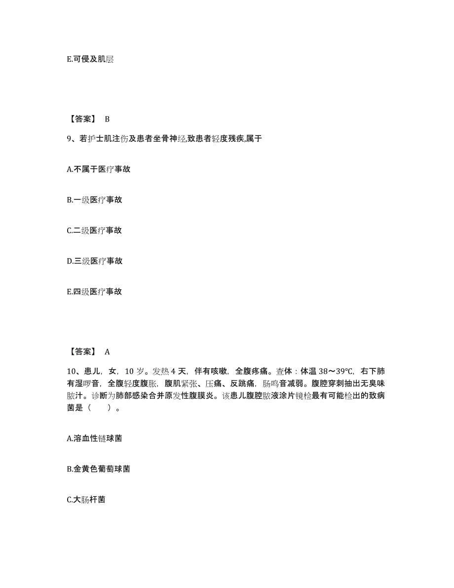 备考2023广东省潮州市执业护士资格考试模拟预测参考题库及答案_第5页