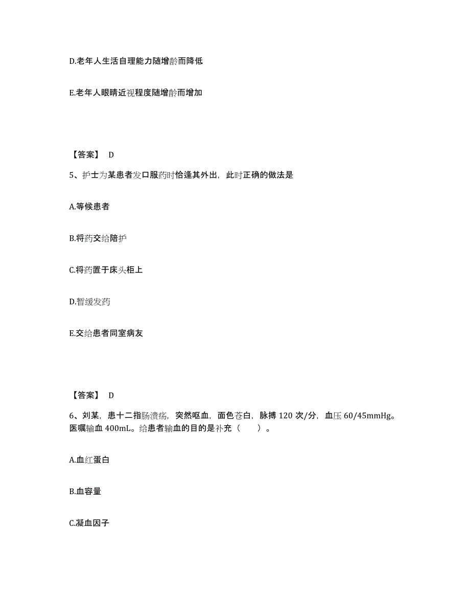 2022-2023年度云南省怒江傈僳族自治州贡山独龙族怒族自治县执业护士资格考试真题练习试卷A卷附答案_第3页