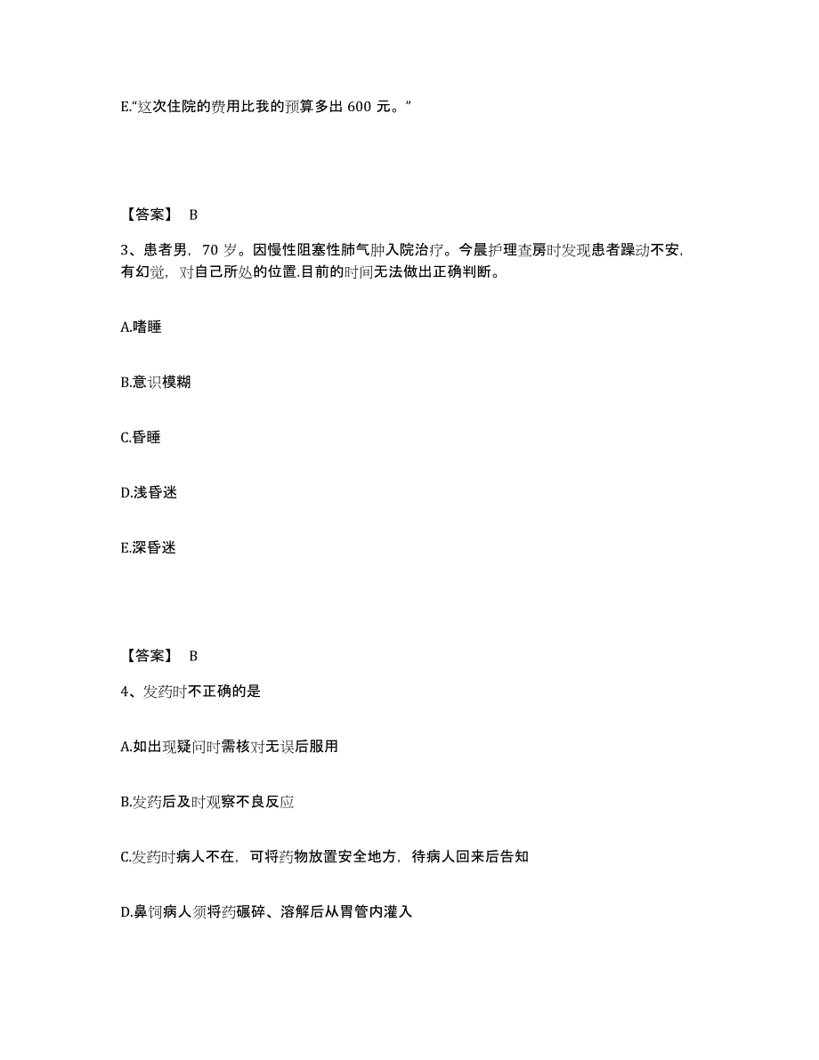 2022-2023年度内蒙古自治区包头市执业护士资格考试题库附答案（基础题）_第2页