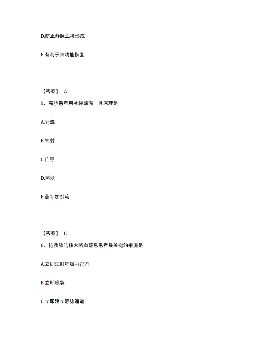 备考2023江西省宜春市奉新县执业护士资格考试能力测试试卷A卷附答案_第3页