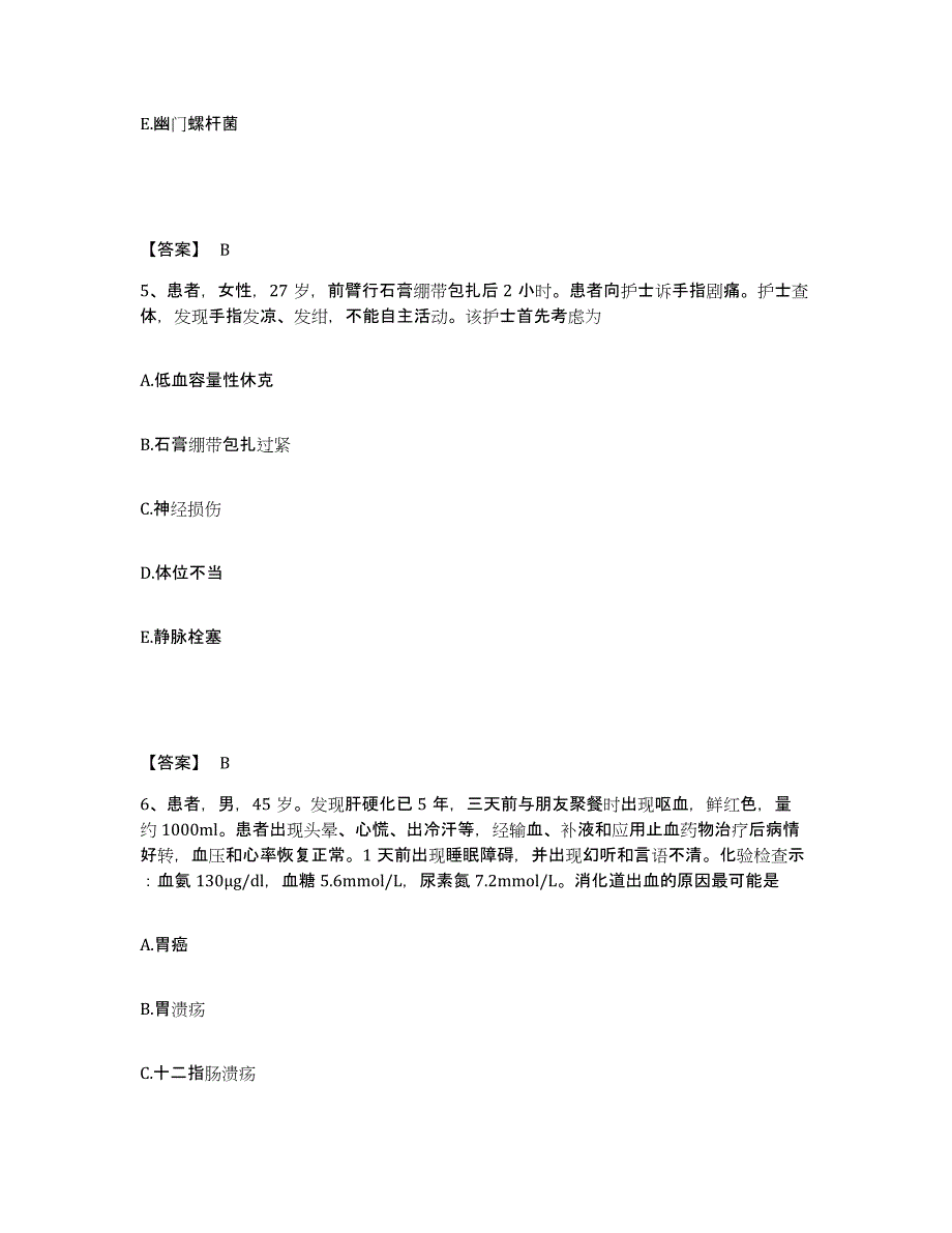 备考2023山西省长治市长治县执业护士资格考试模拟试题（含答案）_第3页