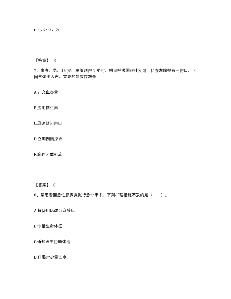 备考2023河北省邯郸市峰峰矿区执业护士资格考试通关提分题库(考点梳理)_第4页