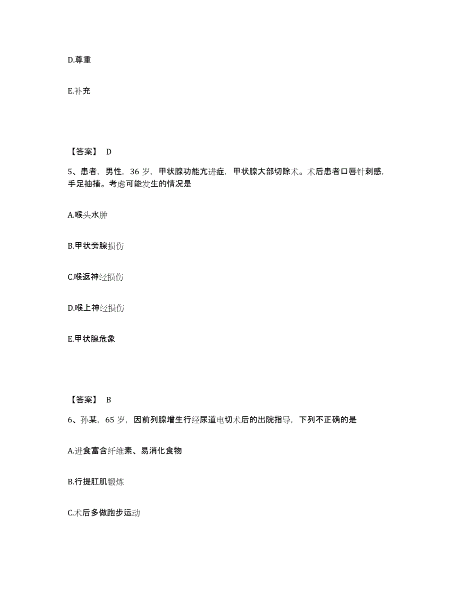 备考2023广西壮族自治区百色市凌云县执业护士资格考试自我检测试卷A卷附答案_第3页