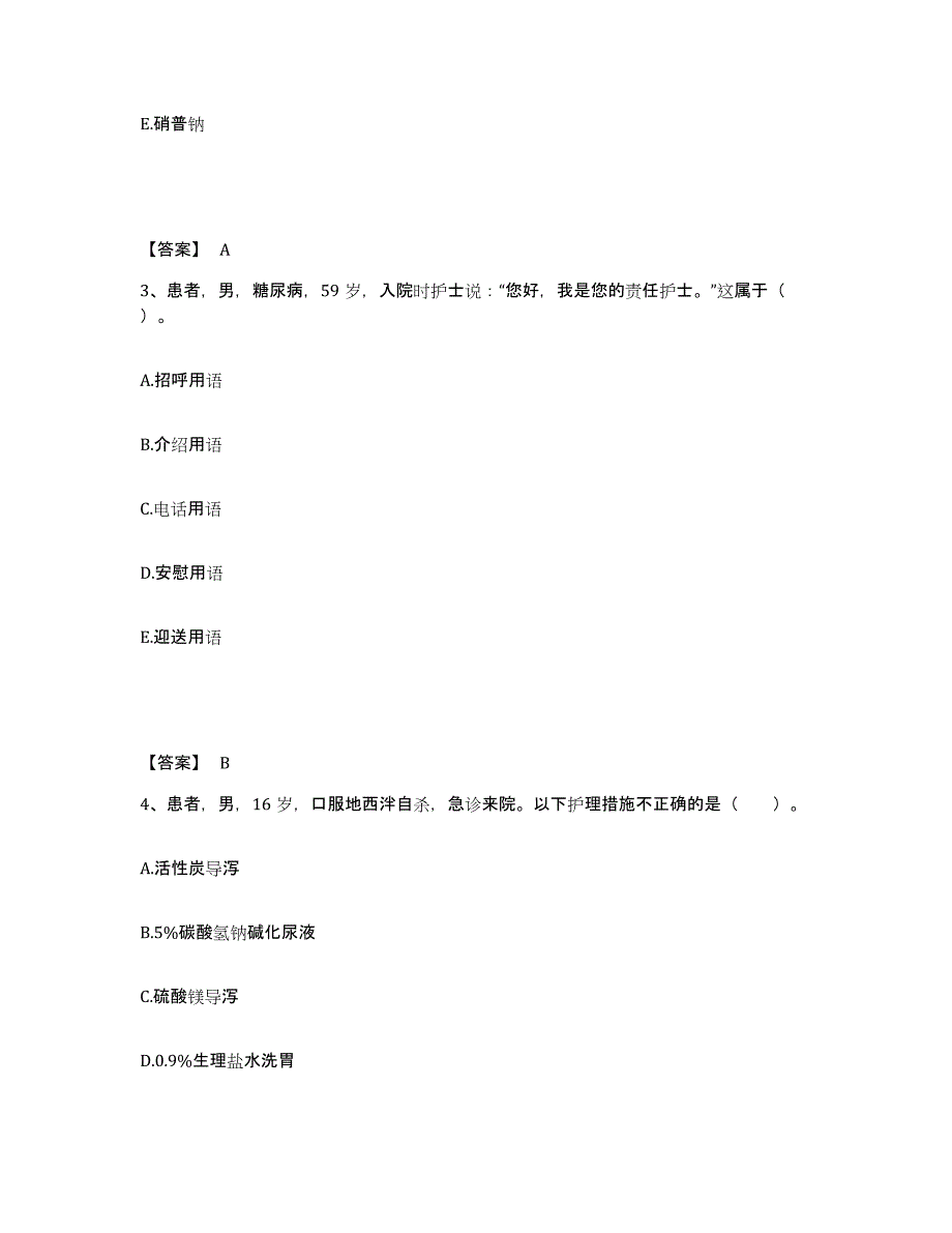 2022-2023年度山东省济宁市梁山县执业护士资格考试能力提升试卷A卷附答案_第2页