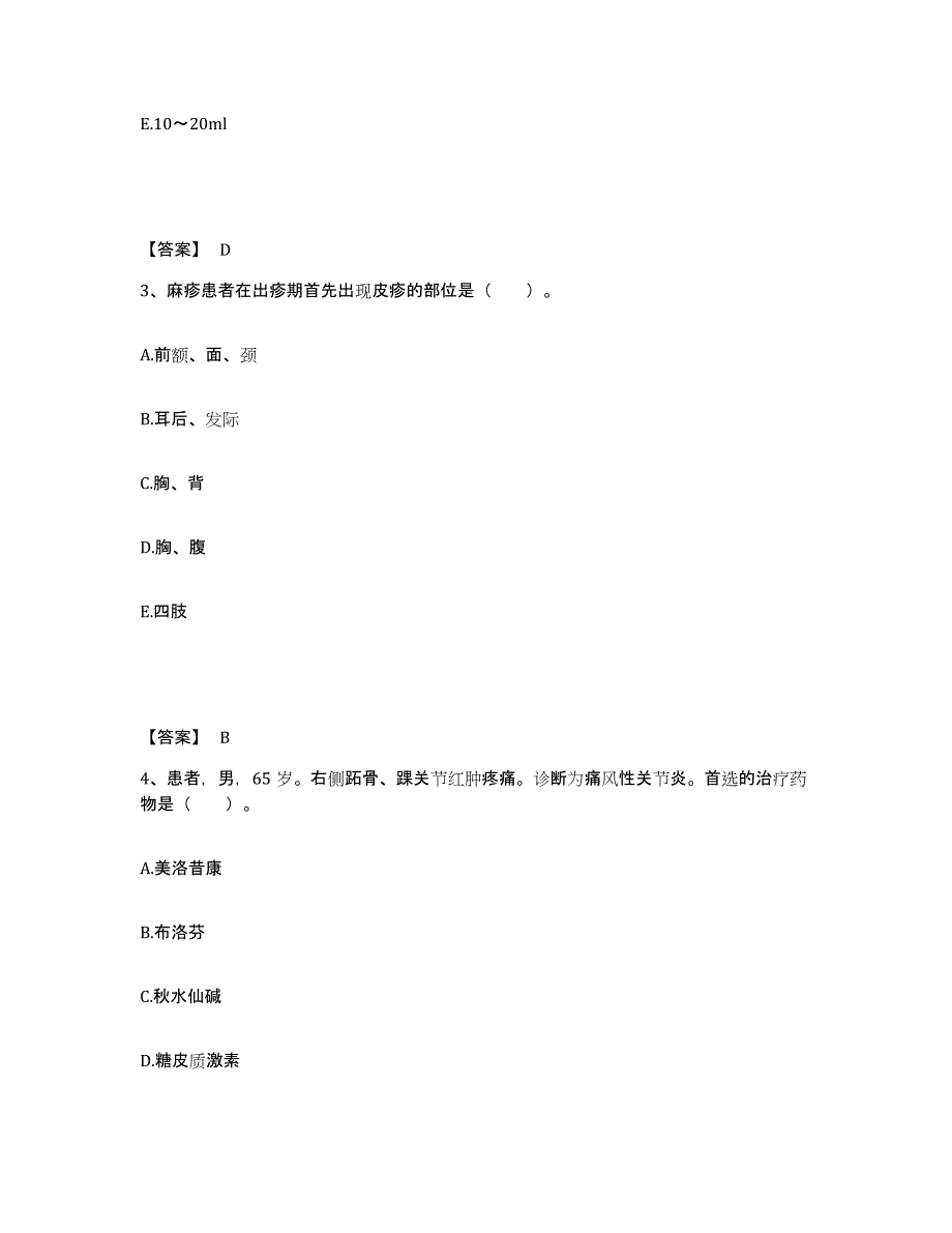 备考2023山东省青岛市市北区执业护士资格考试题库检测试卷A卷附答案_第2页