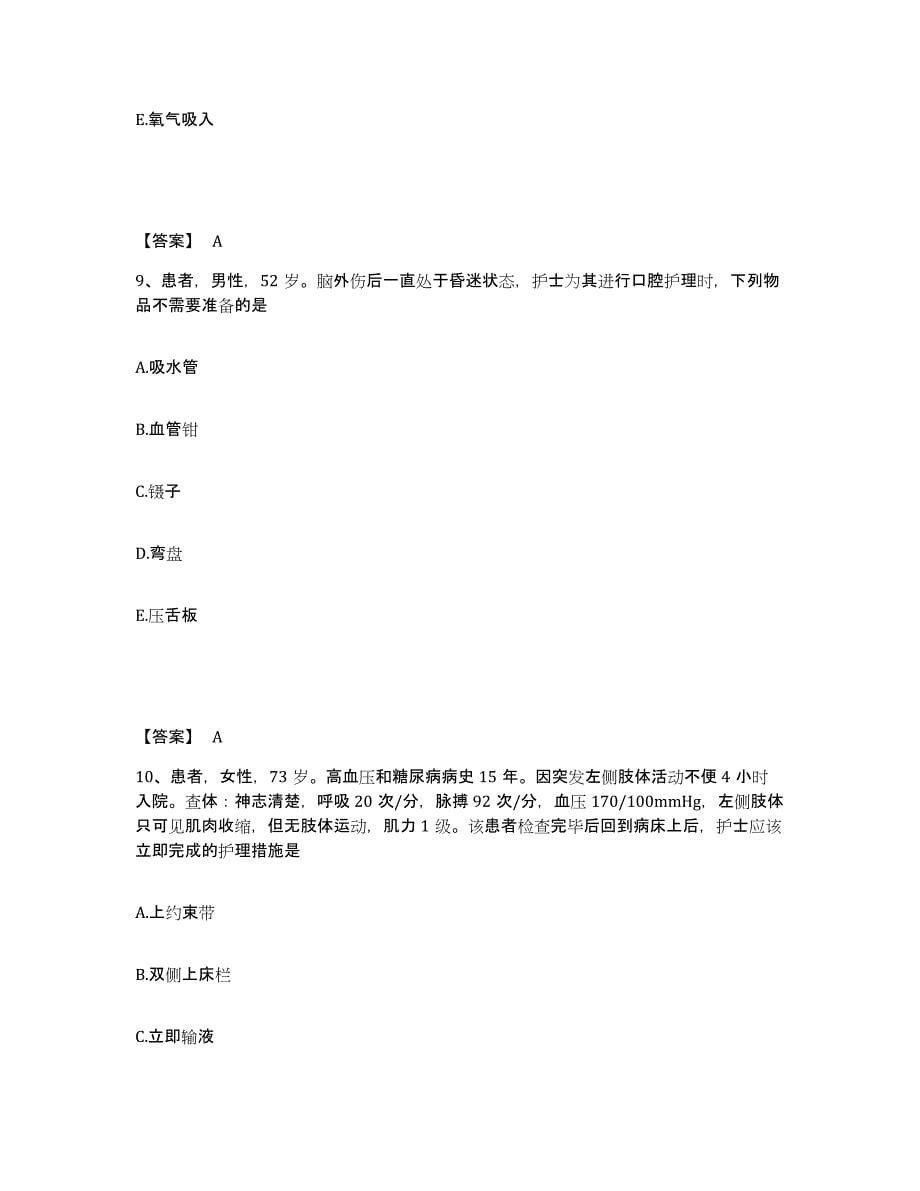 2022-2023年度广东省汕头市执业护士资格考试综合检测试卷B卷含答案_第5页