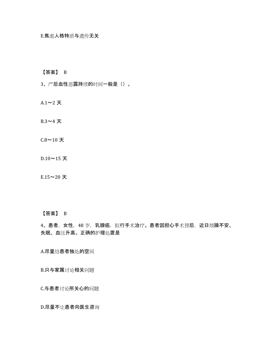 2022-2023年度内蒙古自治区包头市达尔罕茂明安联合旗执业护士资格考试题库检测试卷B卷附答案_第2页