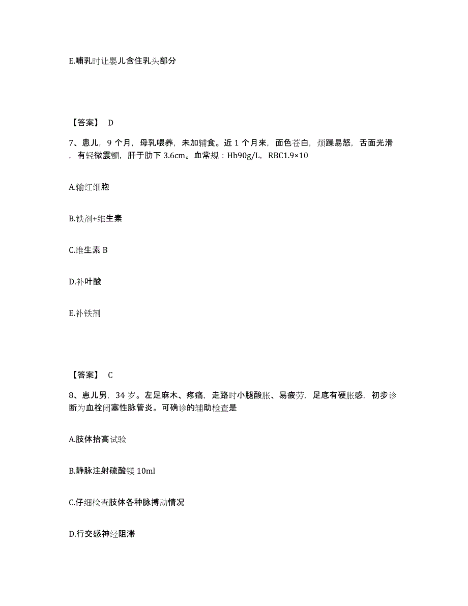 2022-2023年度内蒙古自治区包头市达尔罕茂明安联合旗执业护士资格考试题库检测试卷B卷附答案_第4页