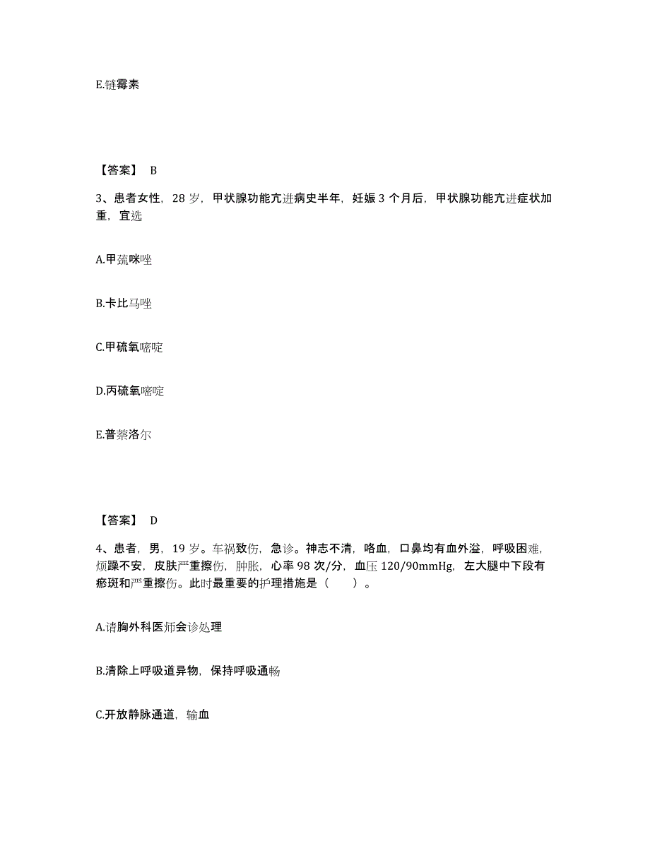 备考2023山东省济宁市金乡县执业护士资格考试自我提分评估(附答案)_第2页