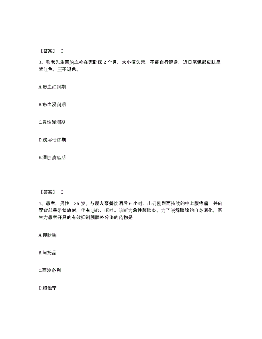 2022-2023年度山东省济南市济阳县执业护士资格考试自测提分题库加答案_第2页