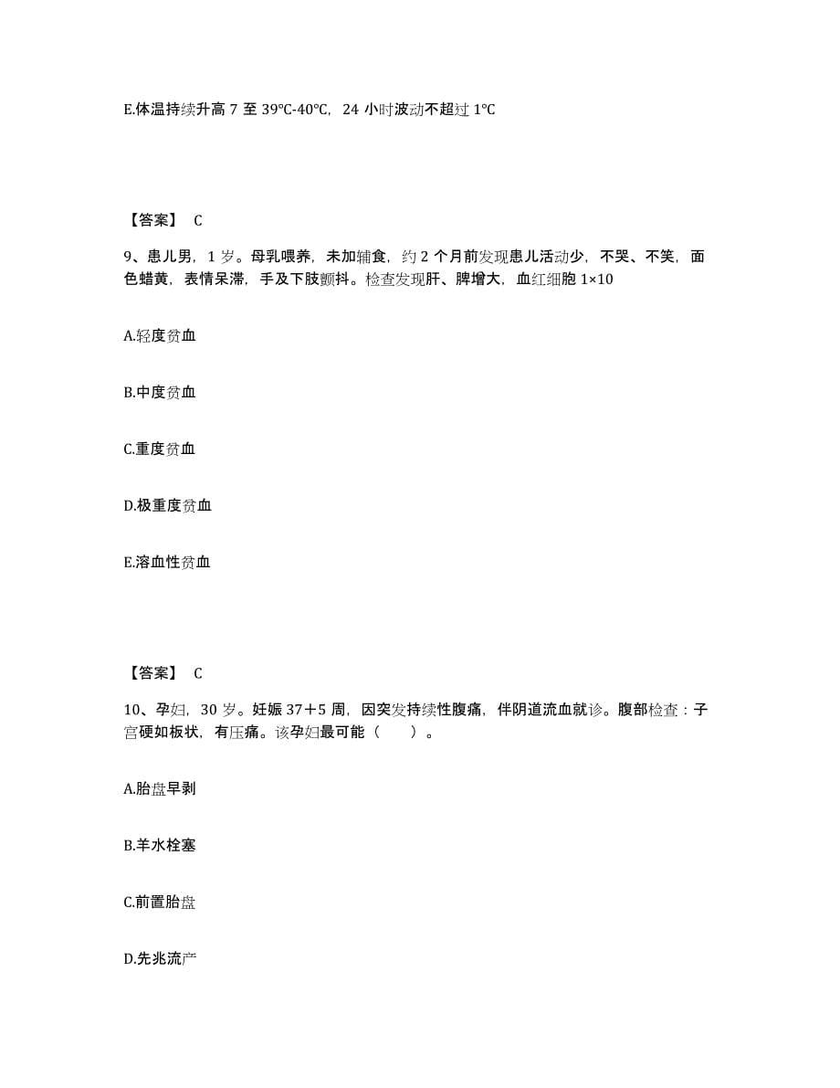 2022-2023年度广东省清远市阳山县执业护士资格考试真题附答案_第5页