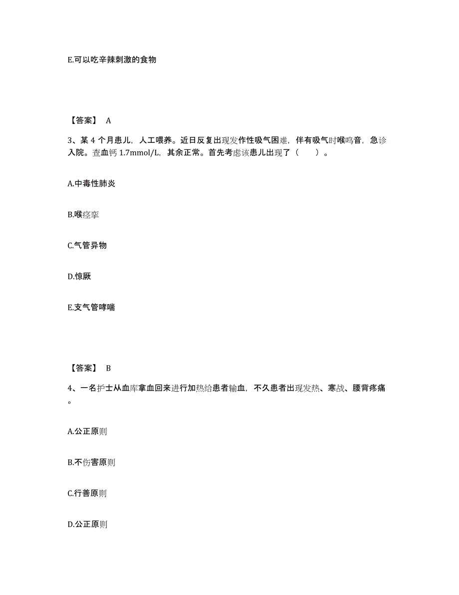 备考2023河南省南阳市方城县执业护士资格考试高分题库附答案_第2页