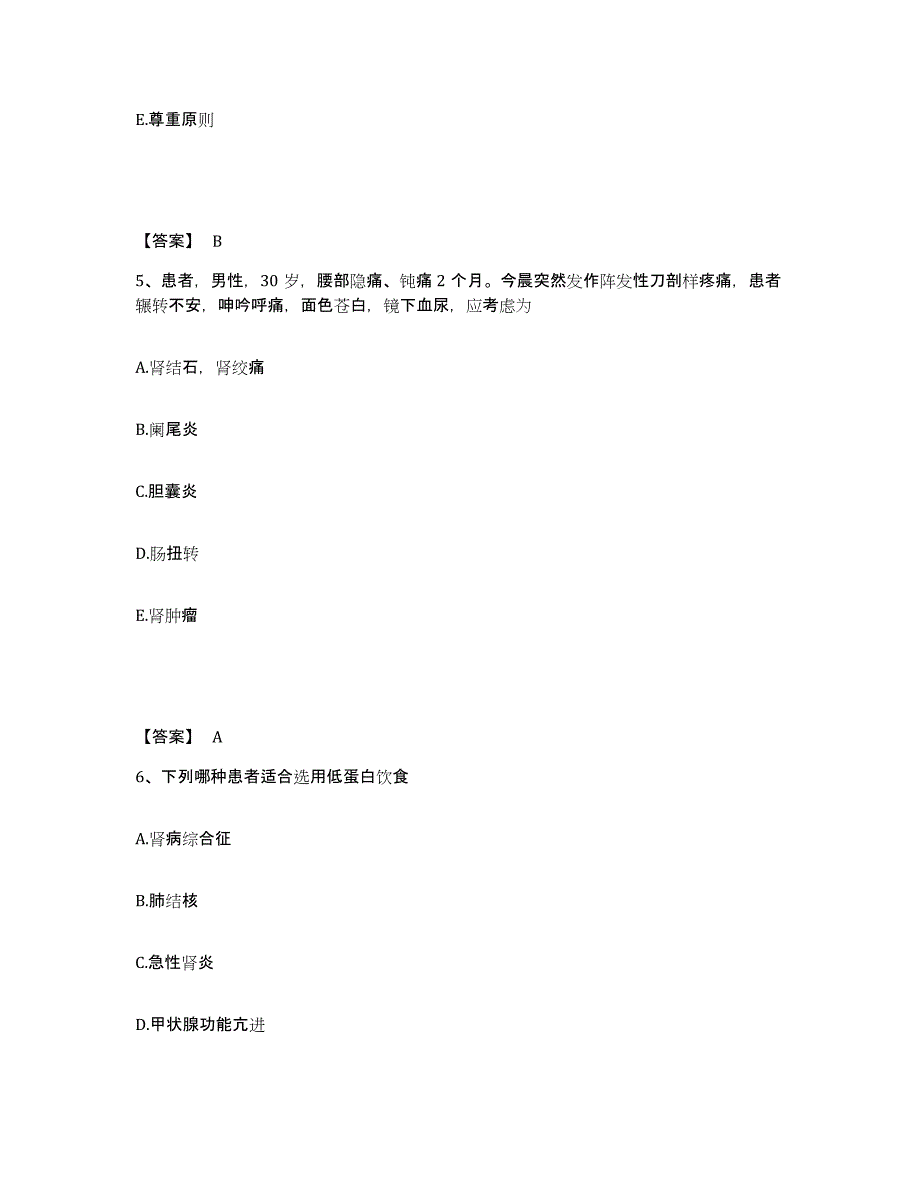 备考2023河南省南阳市方城县执业护士资格考试高分题库附答案_第3页