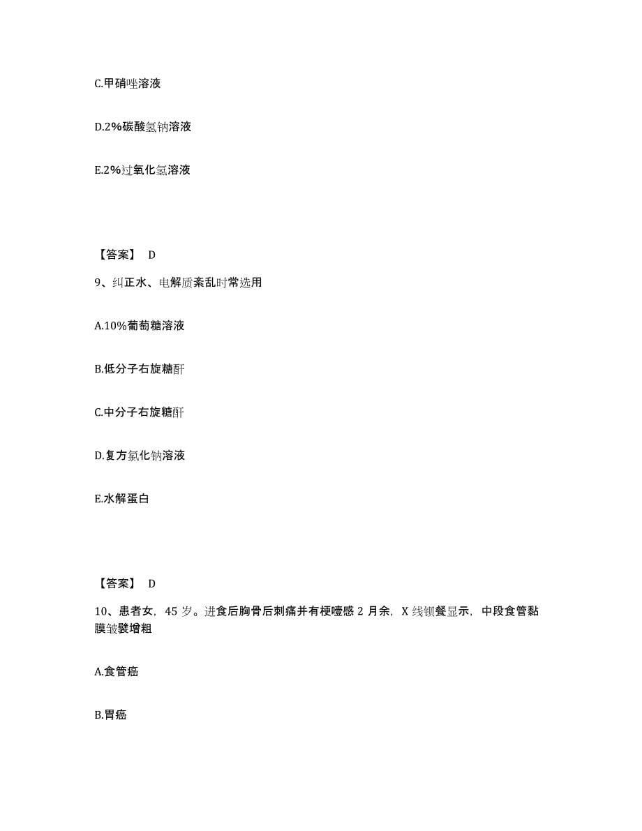 2022-2023年度四川省雅安市天全县执业护士资格考试模拟试题（含答案）_第5页