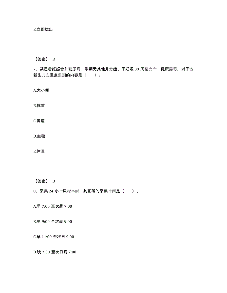 2022-2023年度四川省眉山市执业护士资格考试真题附答案_第4页