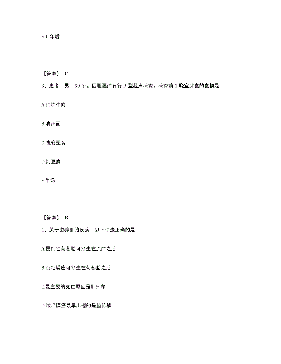 备考2023广西壮族自治区河池市南丹县执业护士资格考试能力提升试卷A卷附答案_第2页