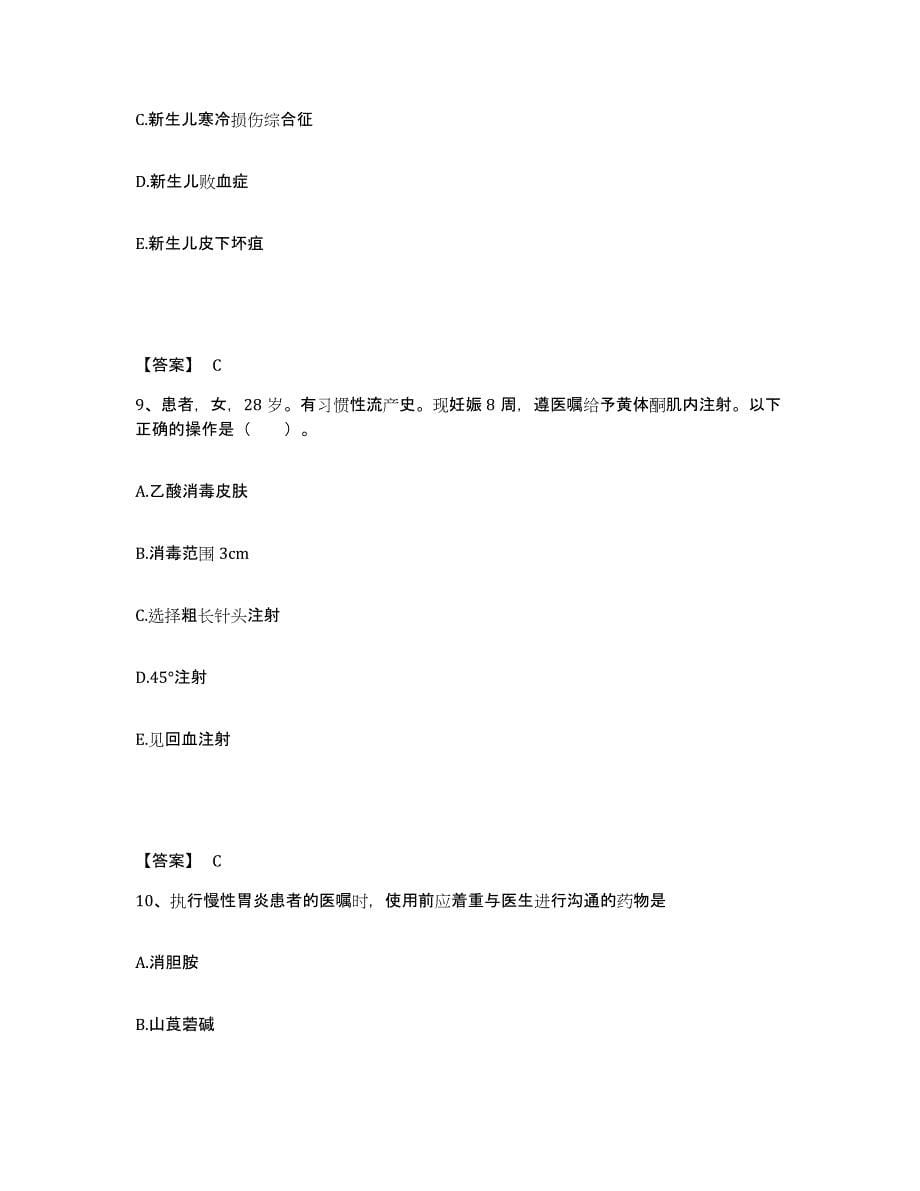 2022-2023年度广东省江门市执业护士资格考试题库及答案_第5页