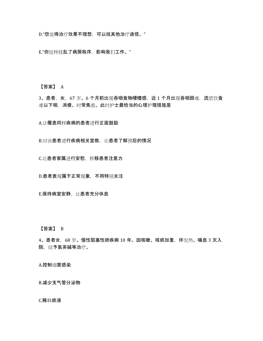 备考2023山东省济宁市曲阜市执业护士资格考试练习题及答案_第2页