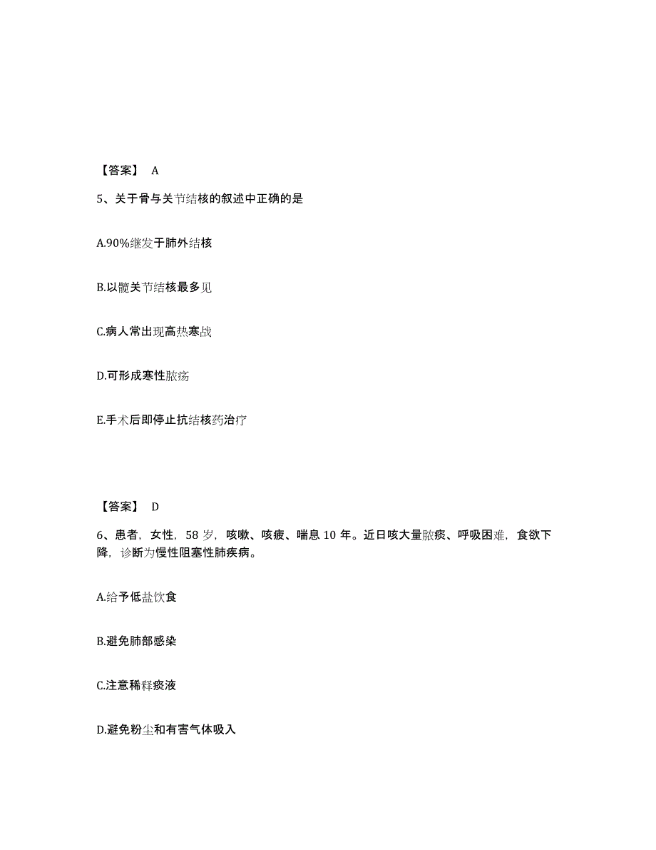 2022-2023年度云南省思茅市西盟佤族自治县执业护士资格考试通关题库(附答案)_第3页