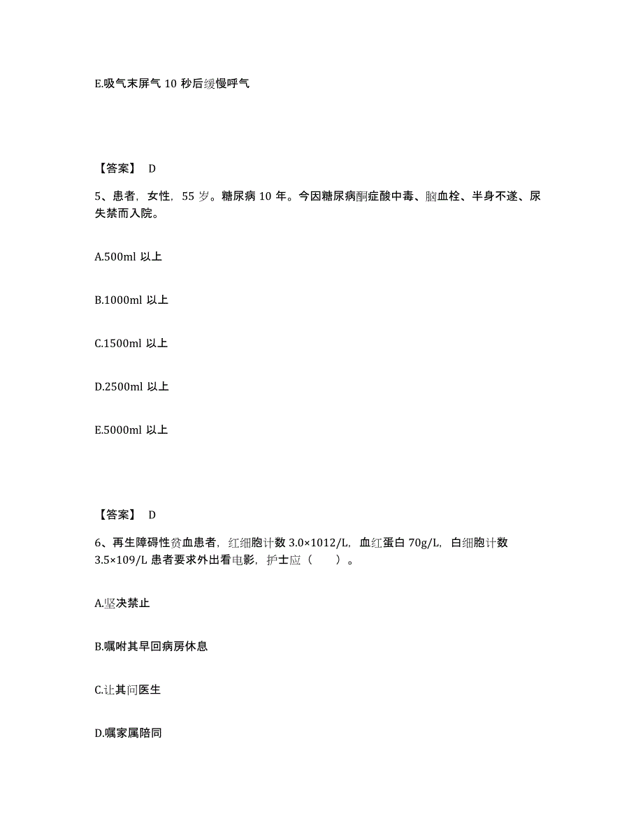 2022-2023年度四川省内江市东兴区执业护士资格考试强化训练试卷A卷附答案_第3页