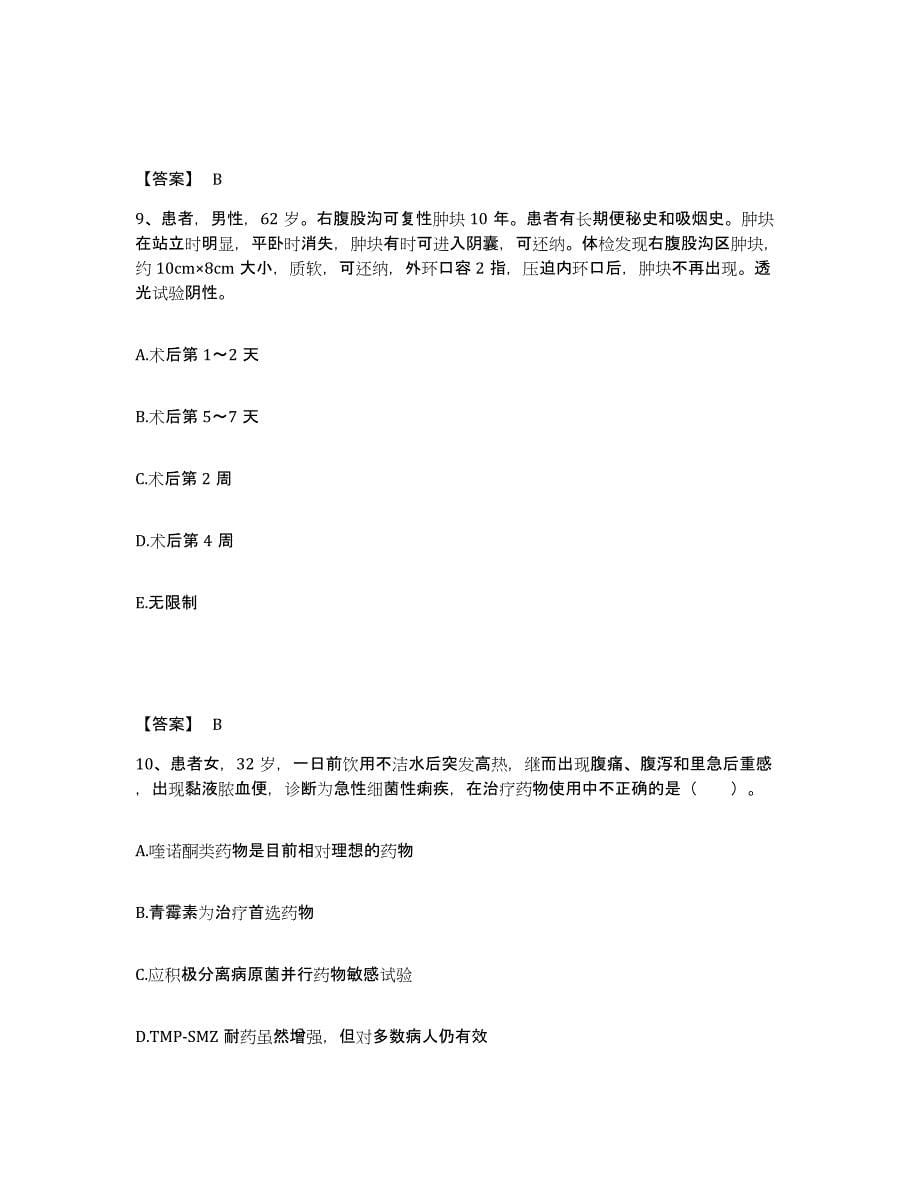 2022-2023年度天津市津南区执业护士资格考试通关提分题库及完整答案_第5页
