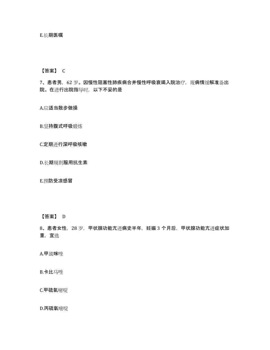备考2023山西省忻州市执业护士资格考试过关检测试卷A卷附答案_第4页