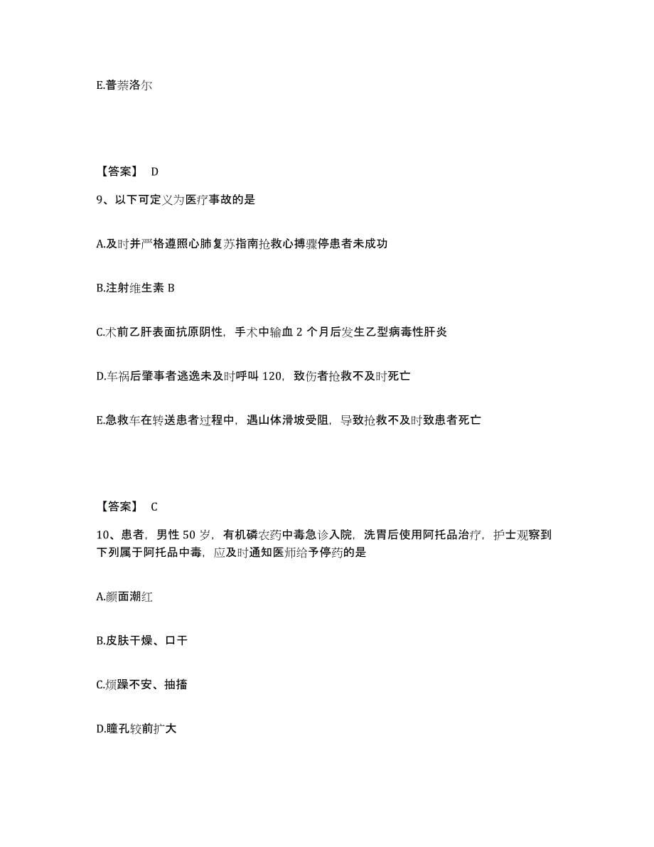 备考2023山西省忻州市执业护士资格考试过关检测试卷A卷附答案_第5页