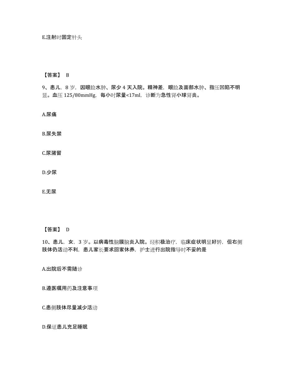 2022-2023年度四川省绵阳市安县执业护士资格考试测试卷(含答案)_第5页