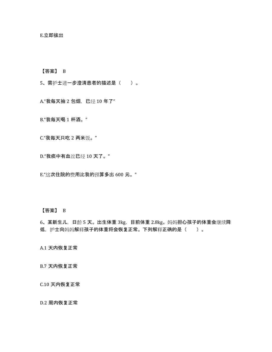 备考2023河北省石家庄市平山县执业护士资格考试通关提分题库及完整答案_第3页