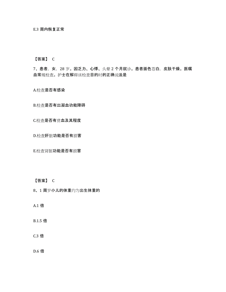 备考2023河北省石家庄市平山县执业护士资格考试通关提分题库及完整答案_第4页