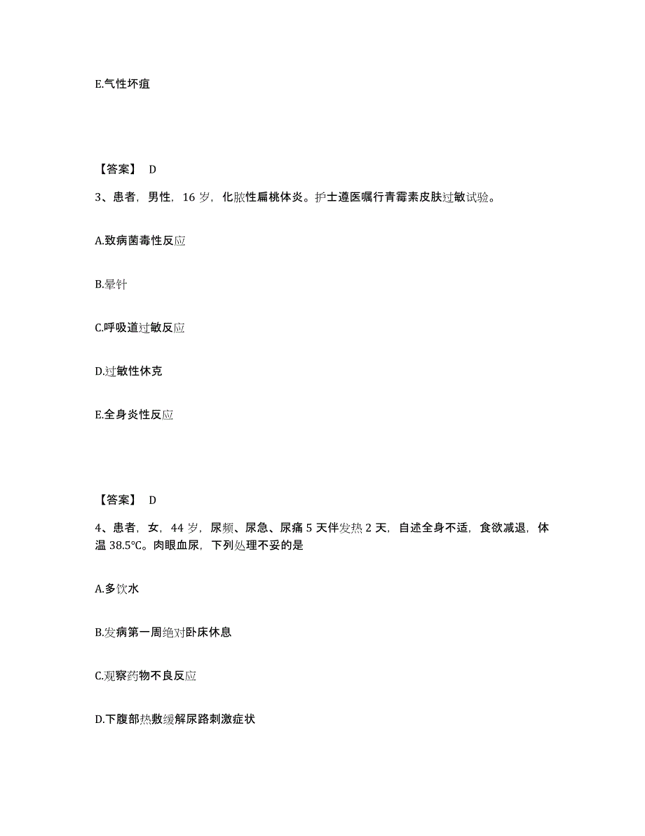 2022-2023年度安徽省巢湖市执业护士资格考试每日一练试卷B卷含答案_第2页