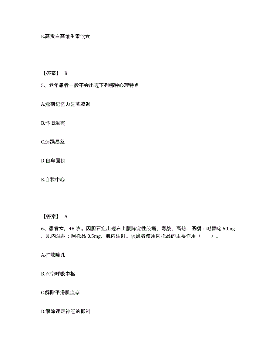 2022-2023年度安徽省巢湖市执业护士资格考试每日一练试卷B卷含答案_第3页