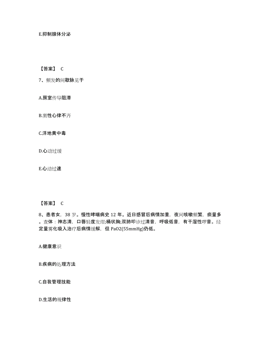 2022-2023年度安徽省巢湖市执业护士资格考试每日一练试卷B卷含答案_第4页