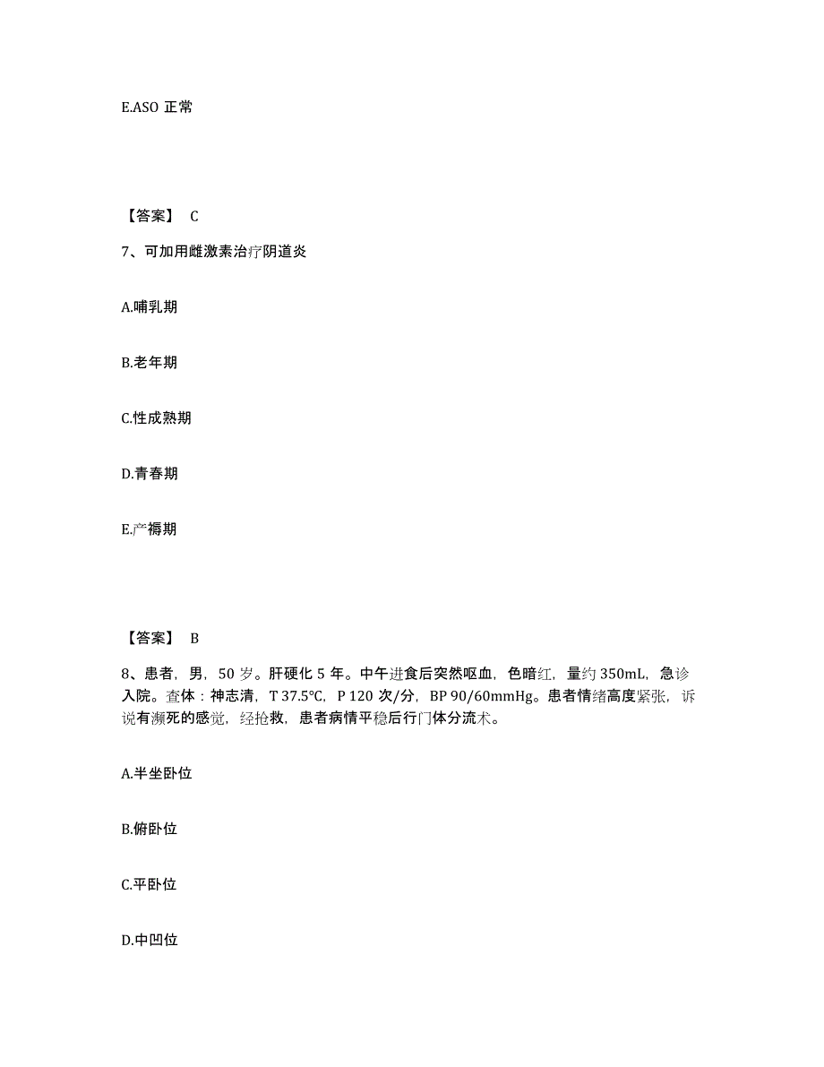 备考2023江西省上饶市德兴市执业护士资格考试提升训练试卷B卷附答案_第4页