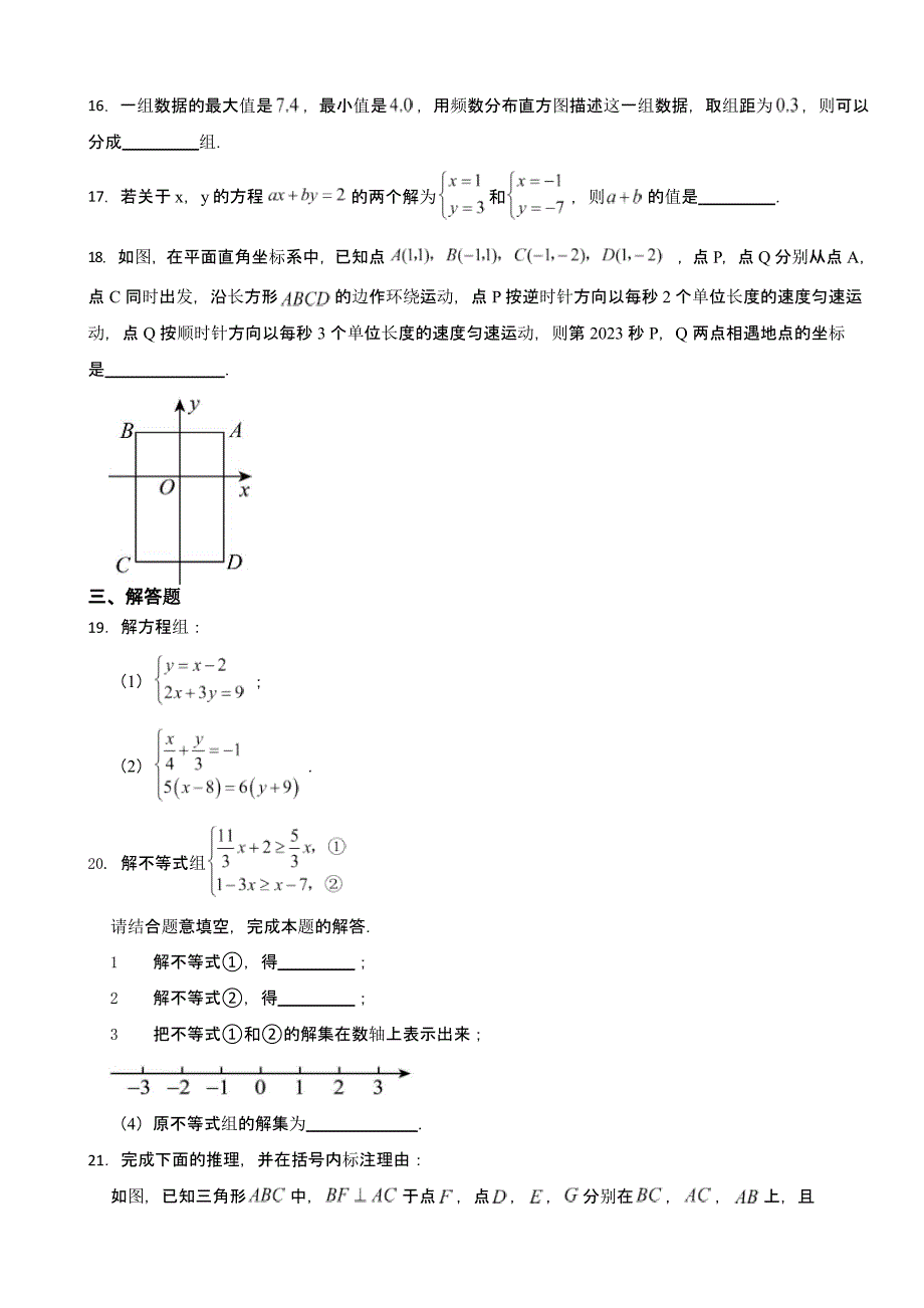 天津市滨海新区七年级下学期期末数学试题含答案_第3页