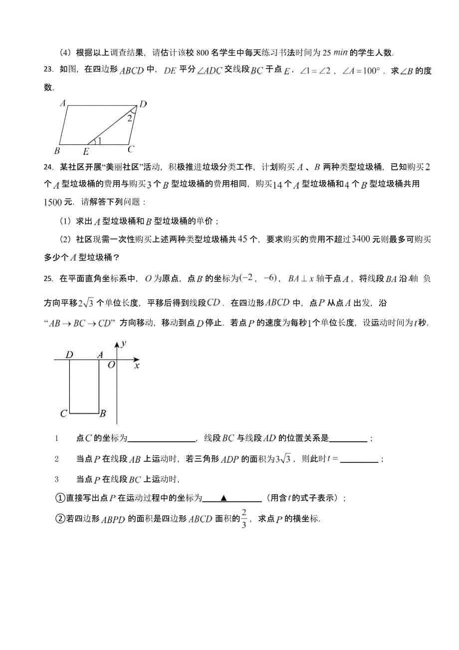 天津市滨海新区七年级下学期期末数学试题含答案_第5页