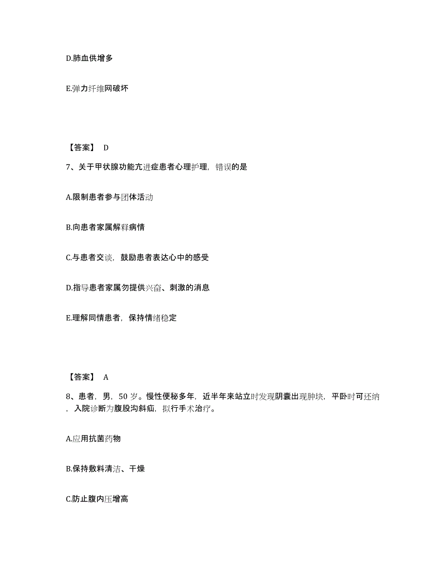 2022-2023年度山西省太原市小店区执业护士资格考试题库检测试卷A卷附答案_第4页