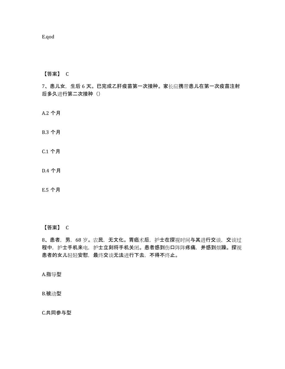 备考2023河北省邯郸市成安县执业护士资格考试题库检测试卷B卷附答案_第4页