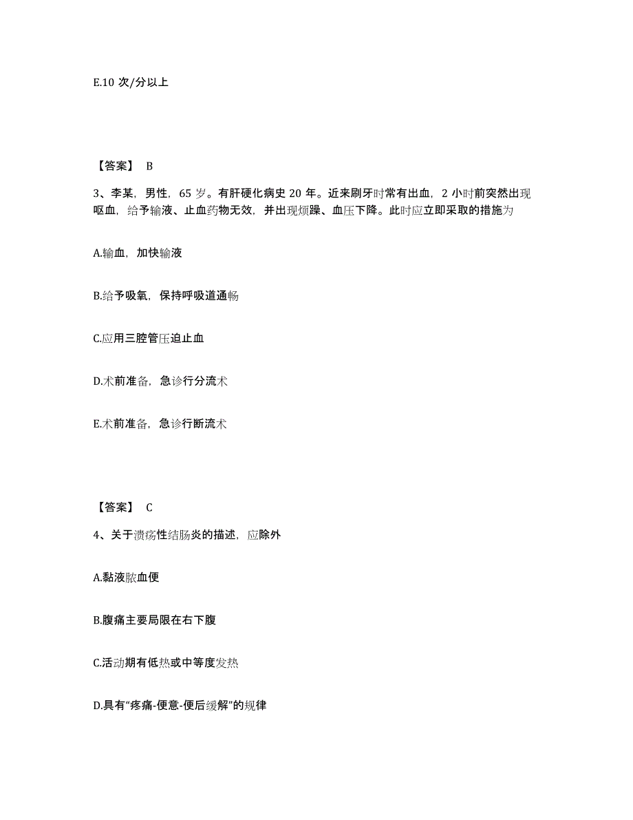 备考2023河北省保定市容城县执业护士资格考试综合练习试卷A卷附答案_第2页