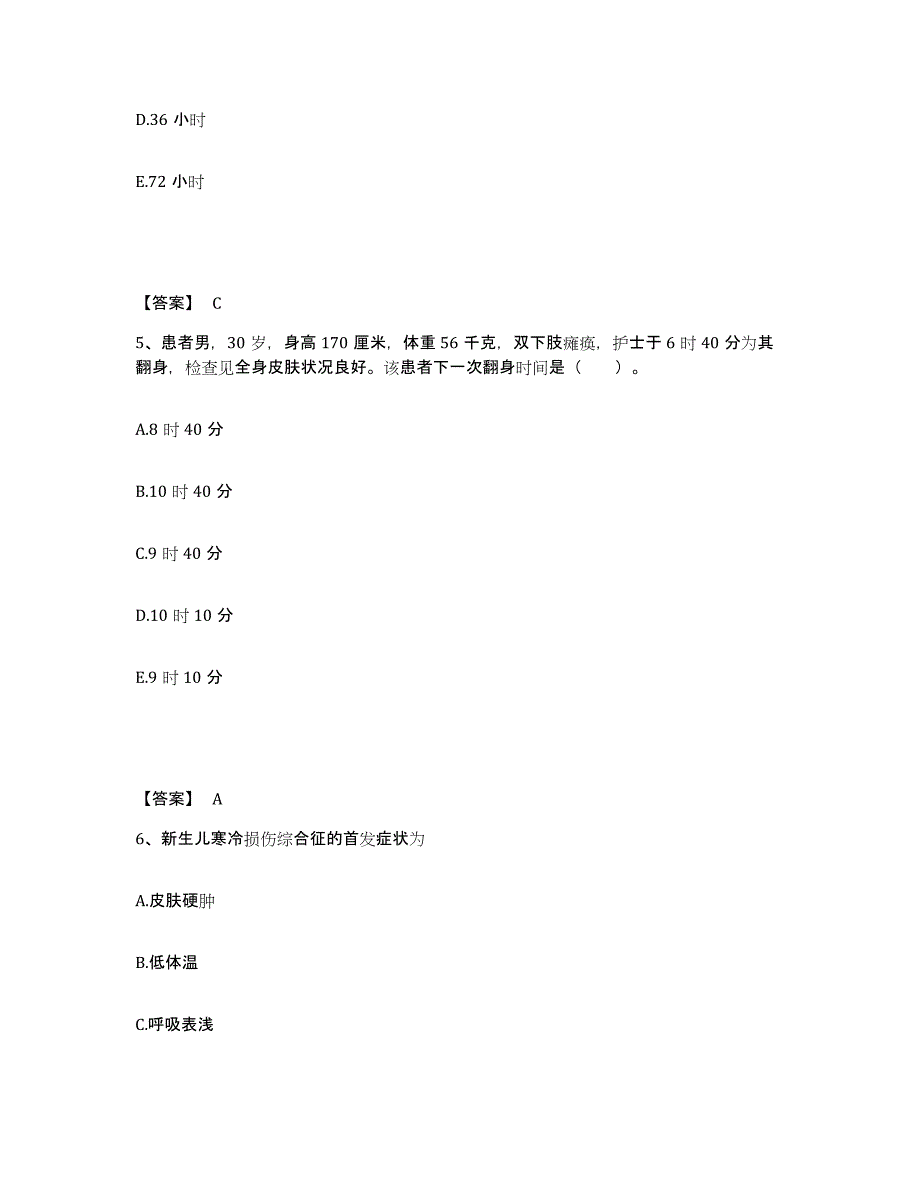 备考2023江西省吉安市万安县执业护士资格考试自我检测试卷B卷附答案_第3页