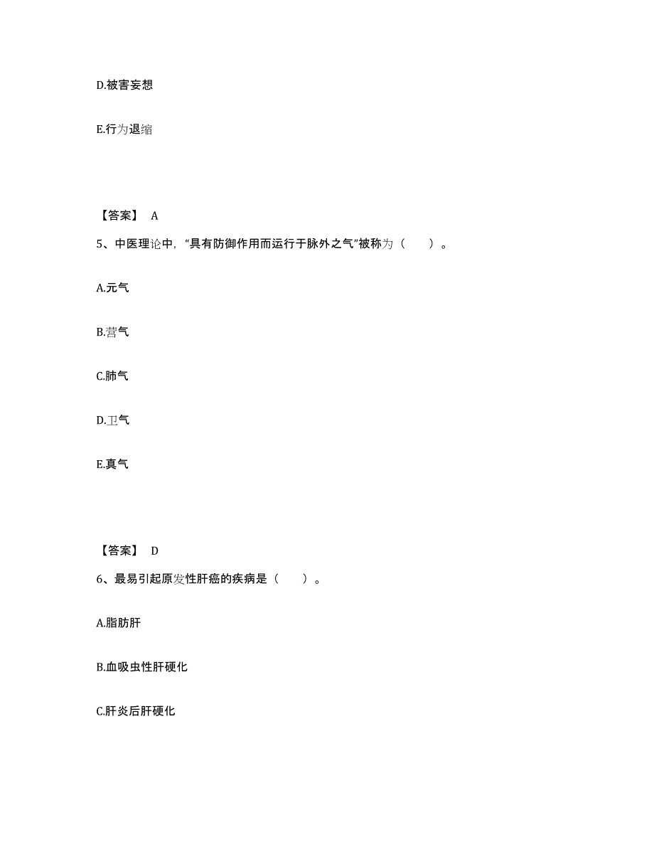 备考2023江苏省宿迁市宿城区执业护士资格考试综合检测试卷A卷含答案_第3页