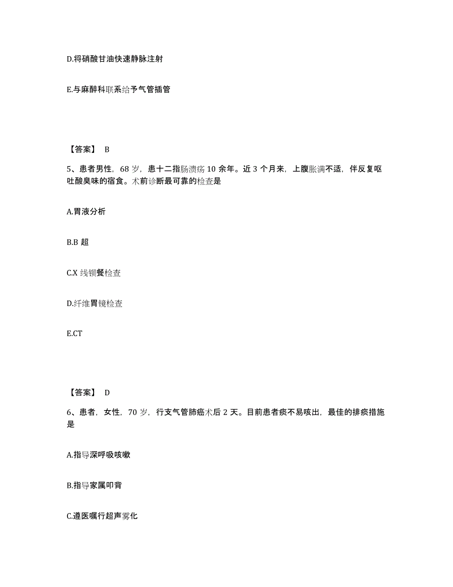 2022-2023年度广东省清远市清新县执业护士资格考试模拟考试试卷B卷含答案_第3页