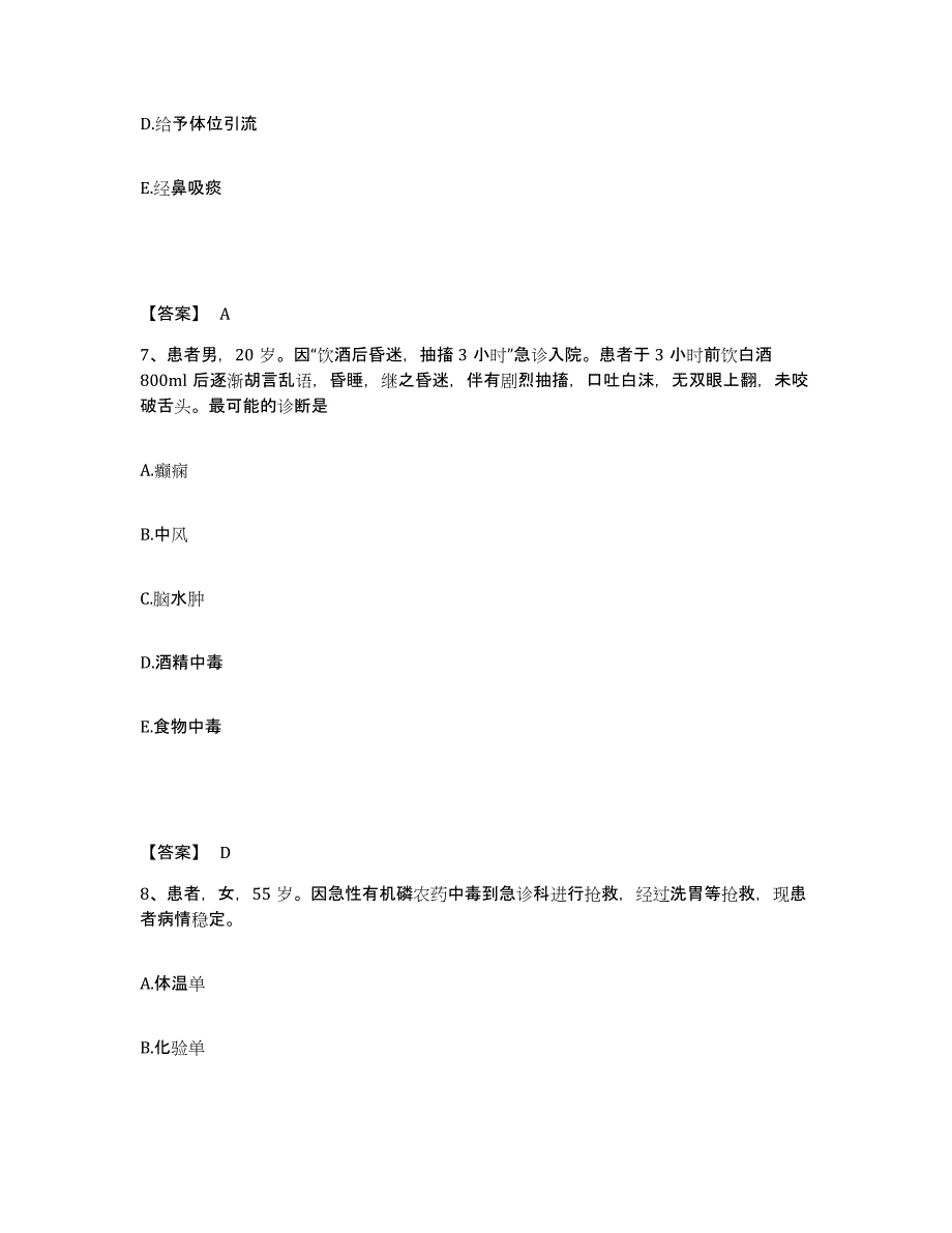 2022-2023年度广东省清远市清新县执业护士资格考试模拟考试试卷B卷含答案_第4页