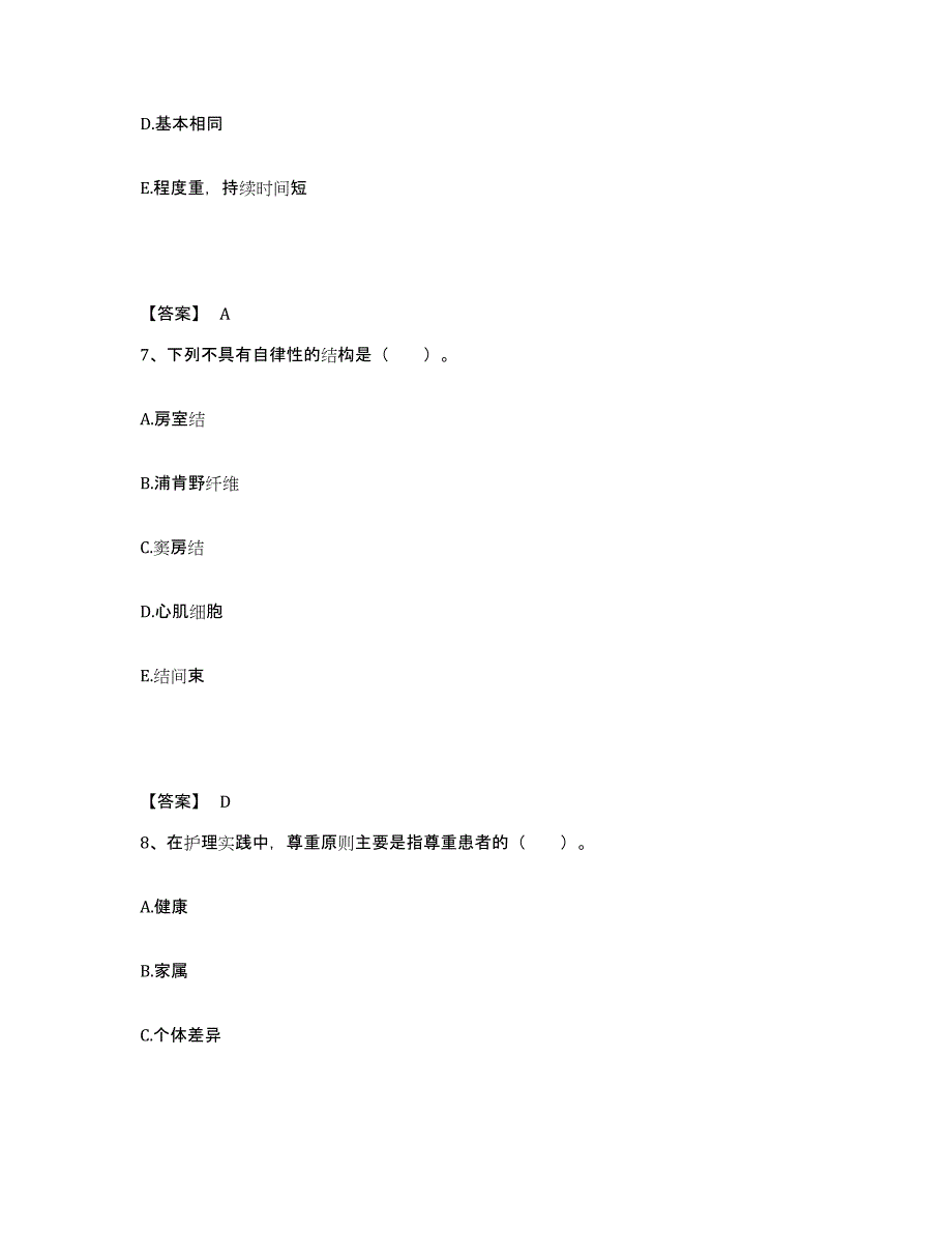 2022-2023年度安徽省安庆市望江县执业护士资格考试真题练习试卷B卷附答案_第4页